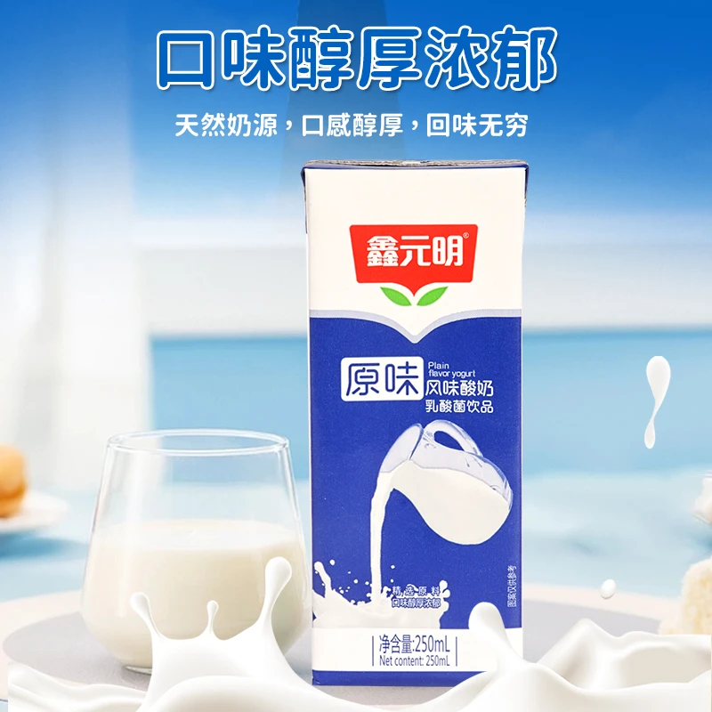 （买10送2到手12盒）营养原味酸奶250ml*12盒早餐送礼特价饮品
