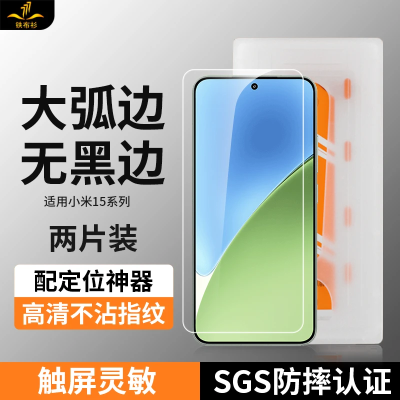 【全屏无白边】铁布衫秒贴盒适用于小米15钢化膜15膜全屏覆盖蓝宝石