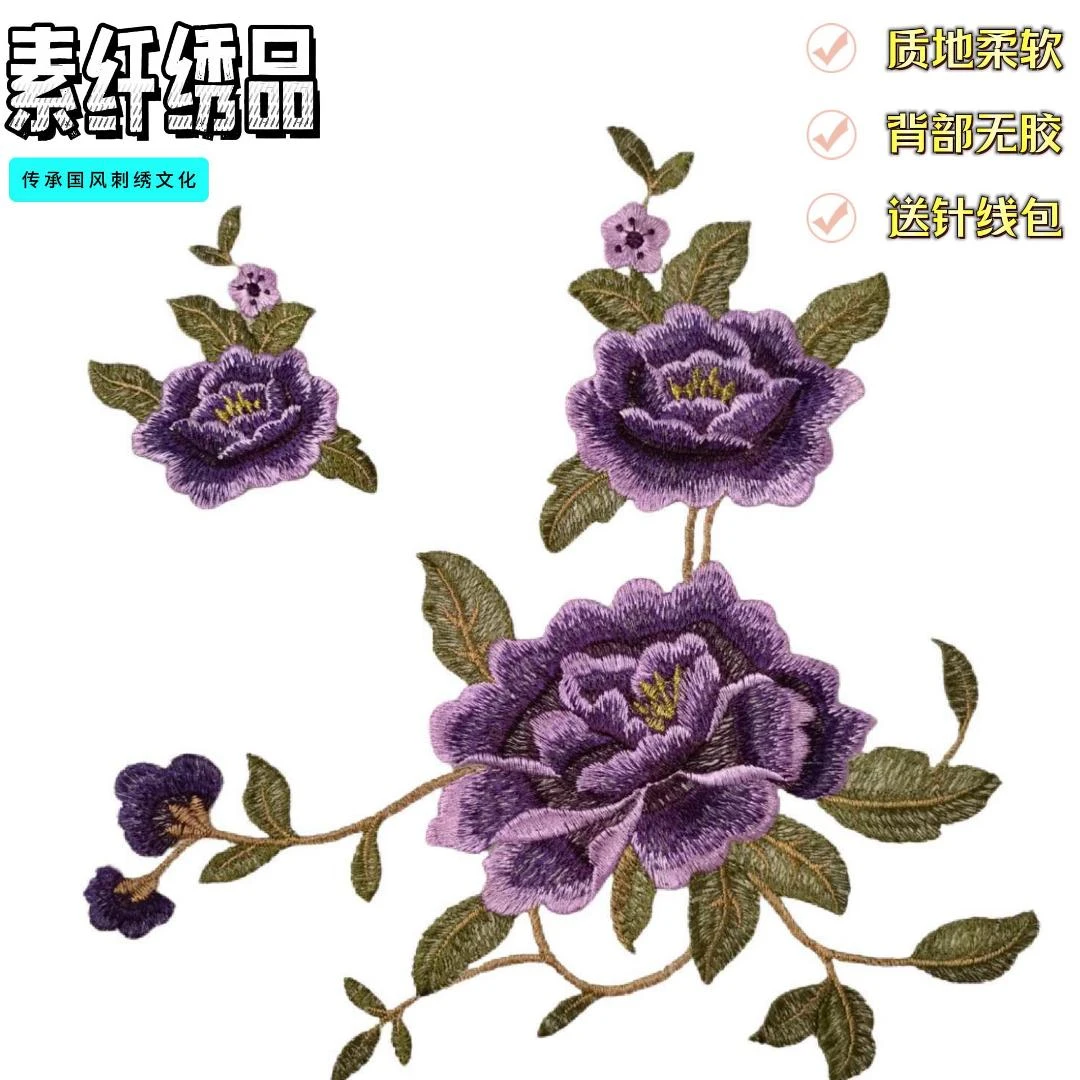 服饰绣花【紫色牡丹花】手工补丁diy衣服破洞修补图刺绣布贴8-2