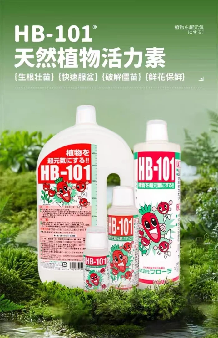 植物营养液（日本进口）HB101