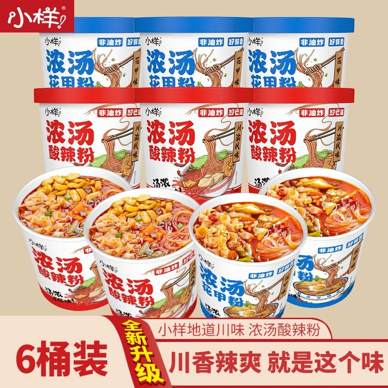 小样 浓汤酸辣粉6桶装红薯粉方便速食懒人冲泡川渝花甲风味米线