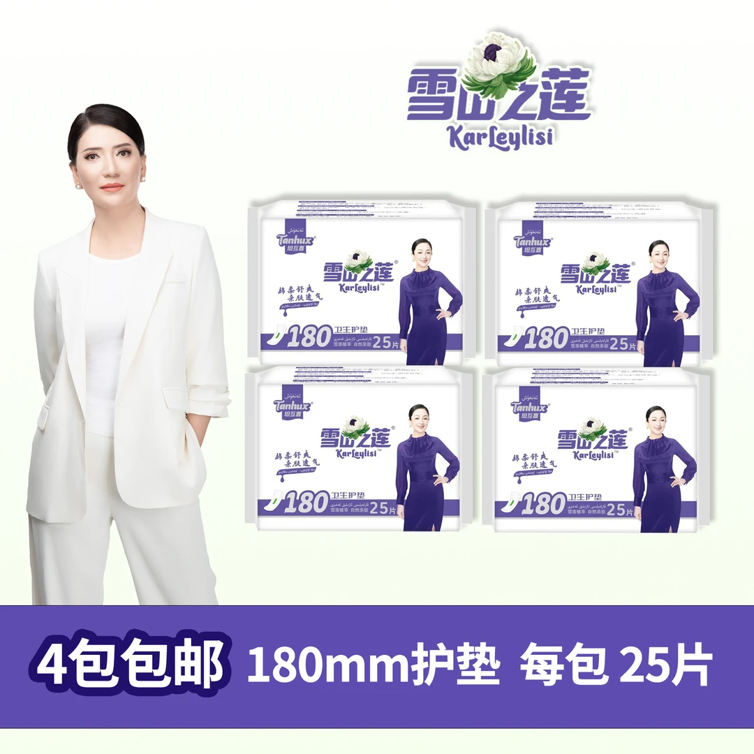 4包包邮180mm雪山之莲 防漏护垫-每包25片XLX-011