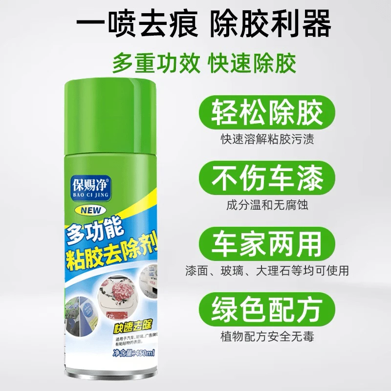 【9.9元2瓶】多功能玻璃除胶剂玻璃除胶汽车家用清洁快速强力去胶