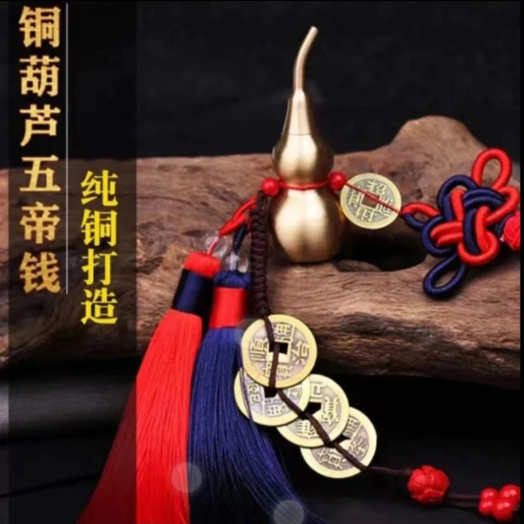 【老师推荐】黄铜大号葫芦五帝钱手工编织中国结挂饰挂件