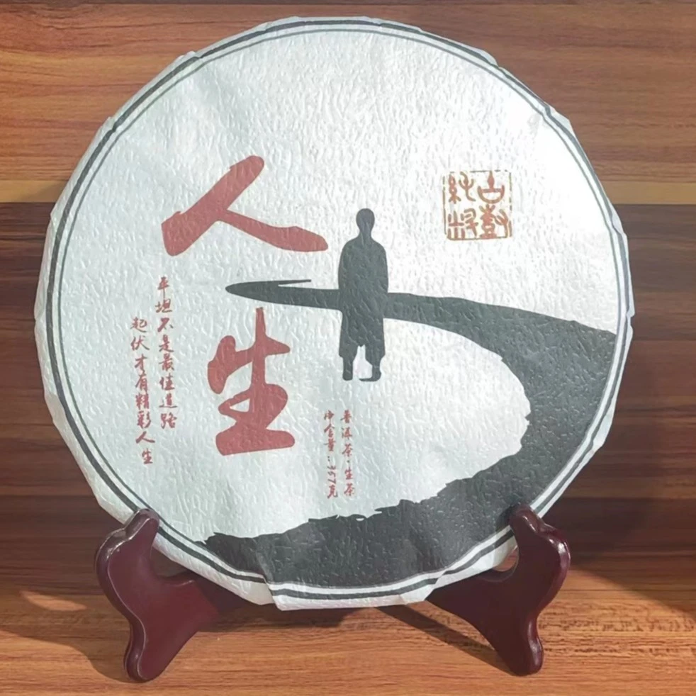 2021年 人生普洱茶 天然日晒 传统石磨 古树纯料 生茶 357g/饼