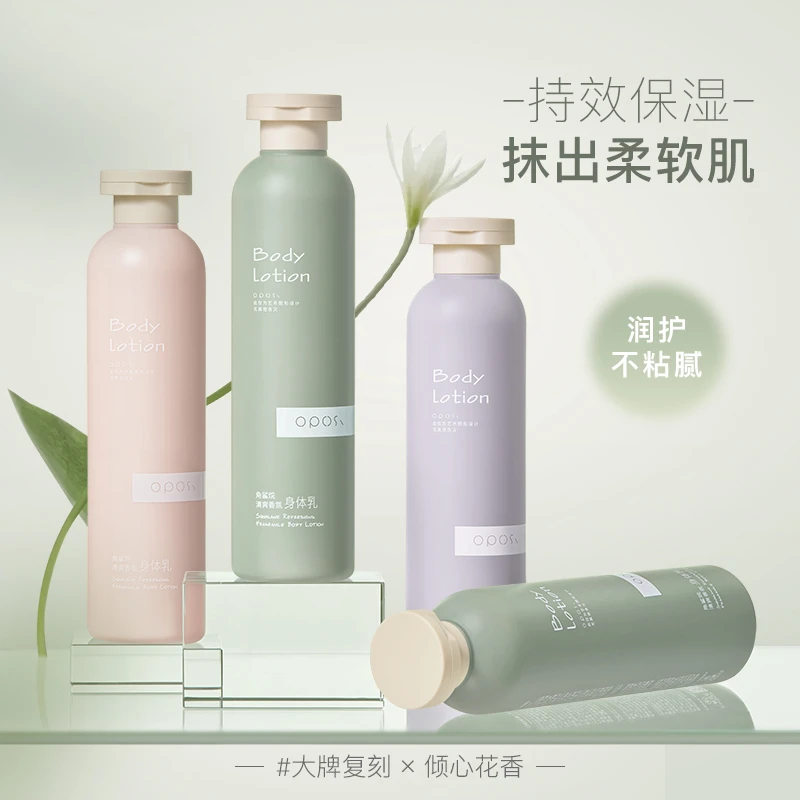 角鲨烷香氛身体乳清爽秋冬防干裂嫩肤全身补水保湿润肤乳持久留香