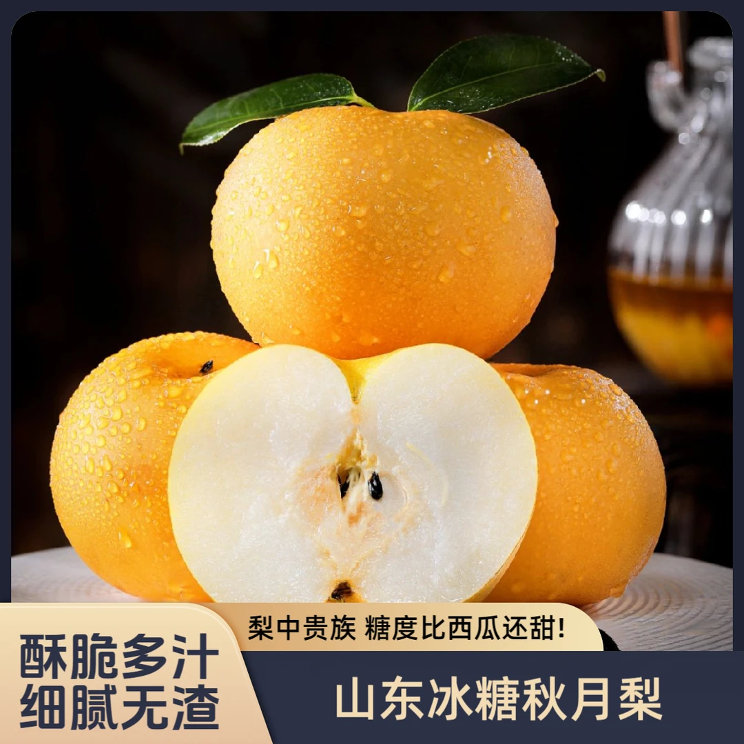 山东正宗秋月梨冰糖皮薄酥脆现摘多汁爽口羊脂新鲜汁水肉质好吃V