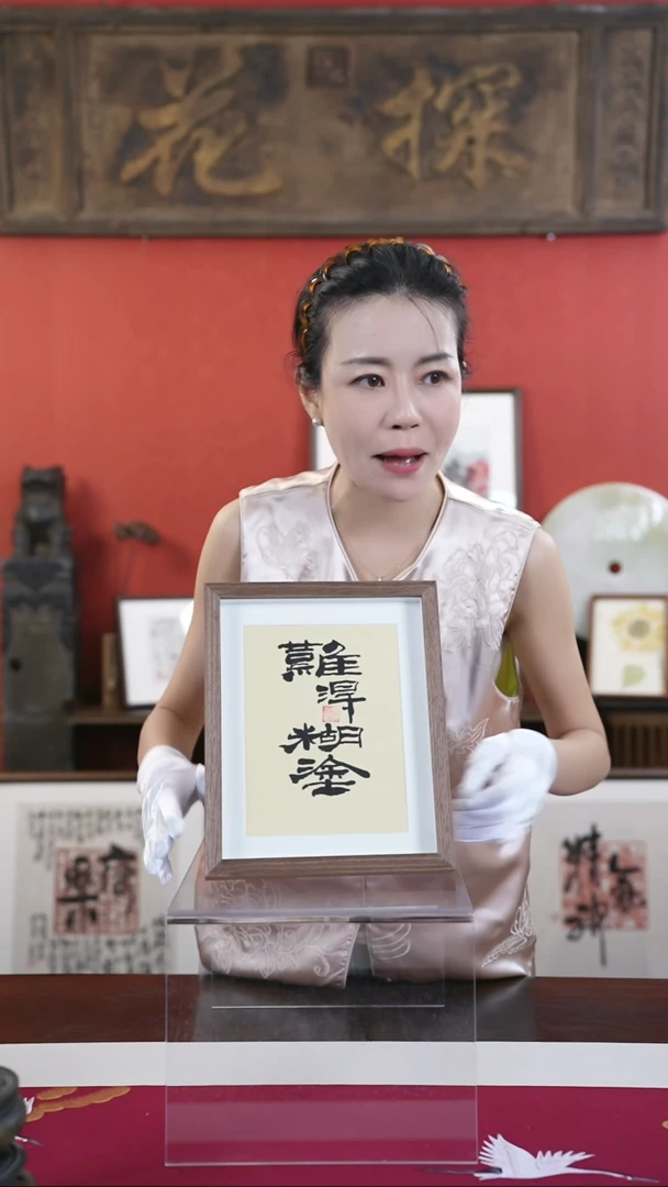 【闪购商品】书法手绘10寸摆台-难得糊涂