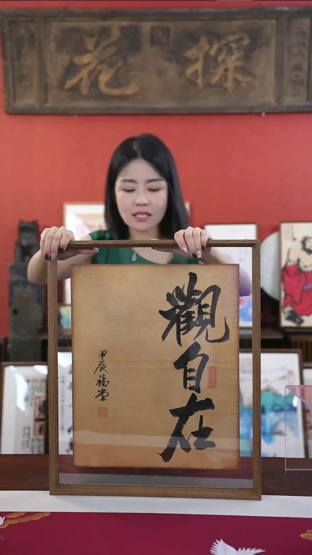 【闪购商品】书法大摆台43*53-观自在