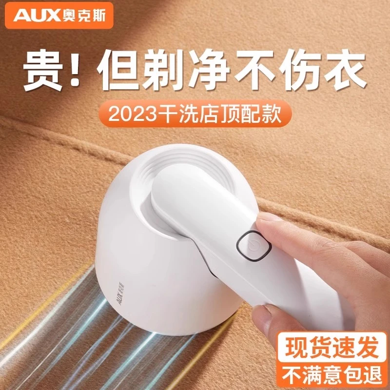 AUX/奥克斯干洗店专用毛球修剪器大功率去毛球神器电式剃刮脱毛机