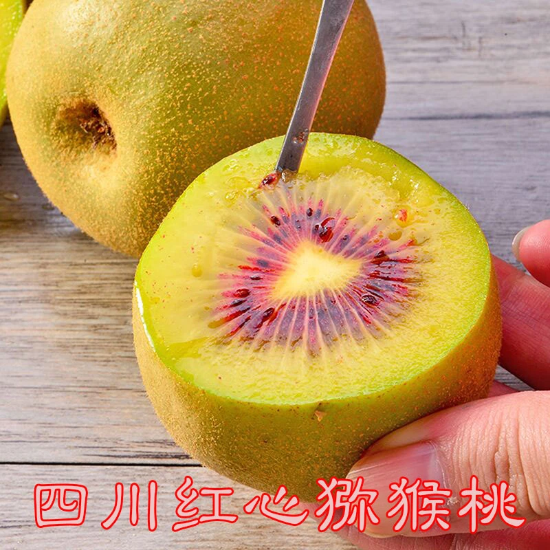 四川蒲江红心猕猴桃奇异果新鲜现摘鲜果包邮单果70g+香甜多汁爽口