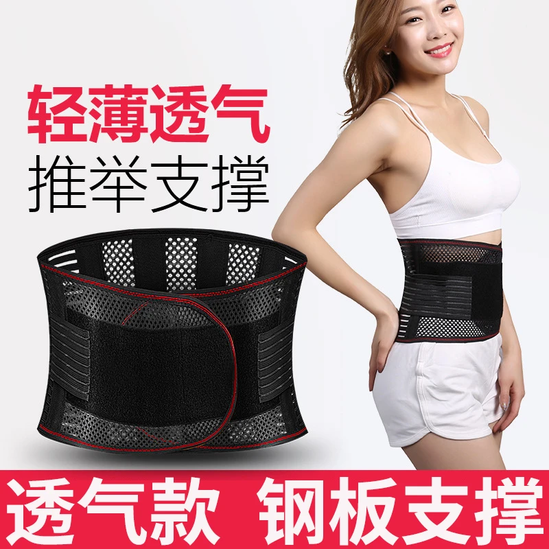 夏季护腰护腰带透气带调节加压稳固腰间盘腰椎支架腰部保护支撑