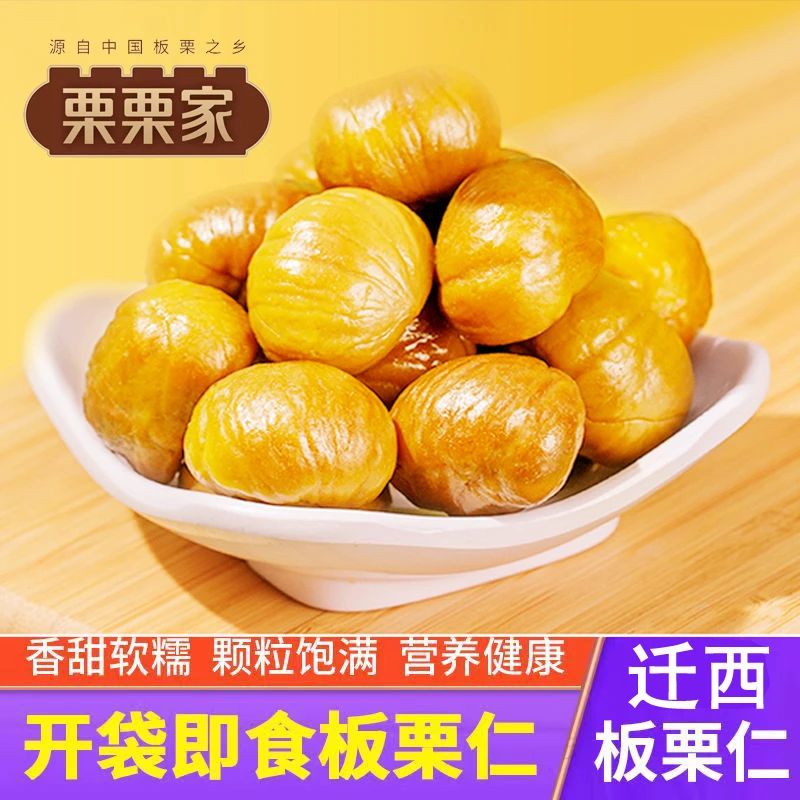 栗栗家迁西即食有机板栗仁3盒（到手18包）轻奢零食营养去壳无添加