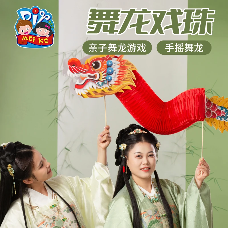 中秋节礼物非遗舞龙戏珠手工diy幼儿园制作材料儿童龙头龙舟龙年