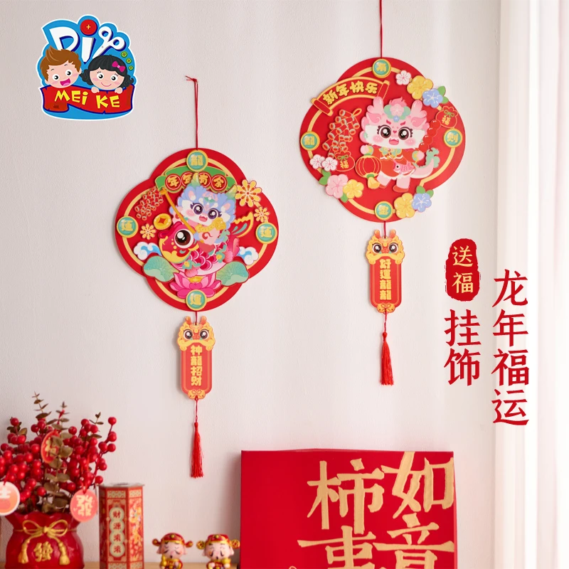 2024新年龙年福运挂饰手工diy儿童制作材料包幼儿园春节元旦装饰