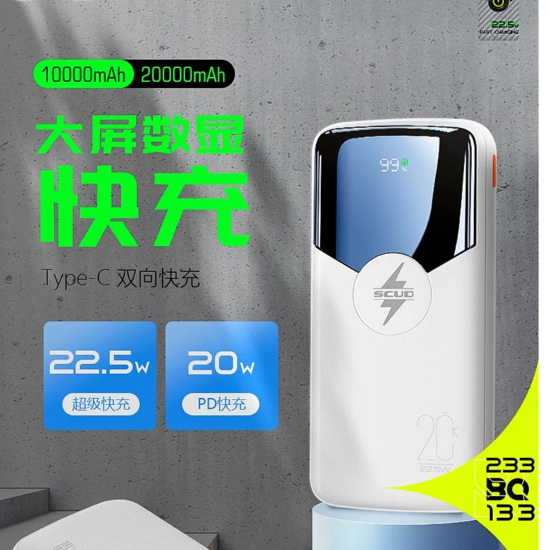 飞毛腿22.5W超级快充数显双线苹果华为超级快充充电宝移动充电