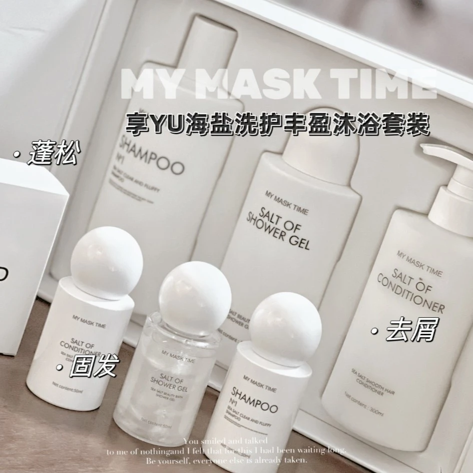 MY MASK TIME 海盐香氛沐浴露洗发护发三件套 修护滋养固发清香