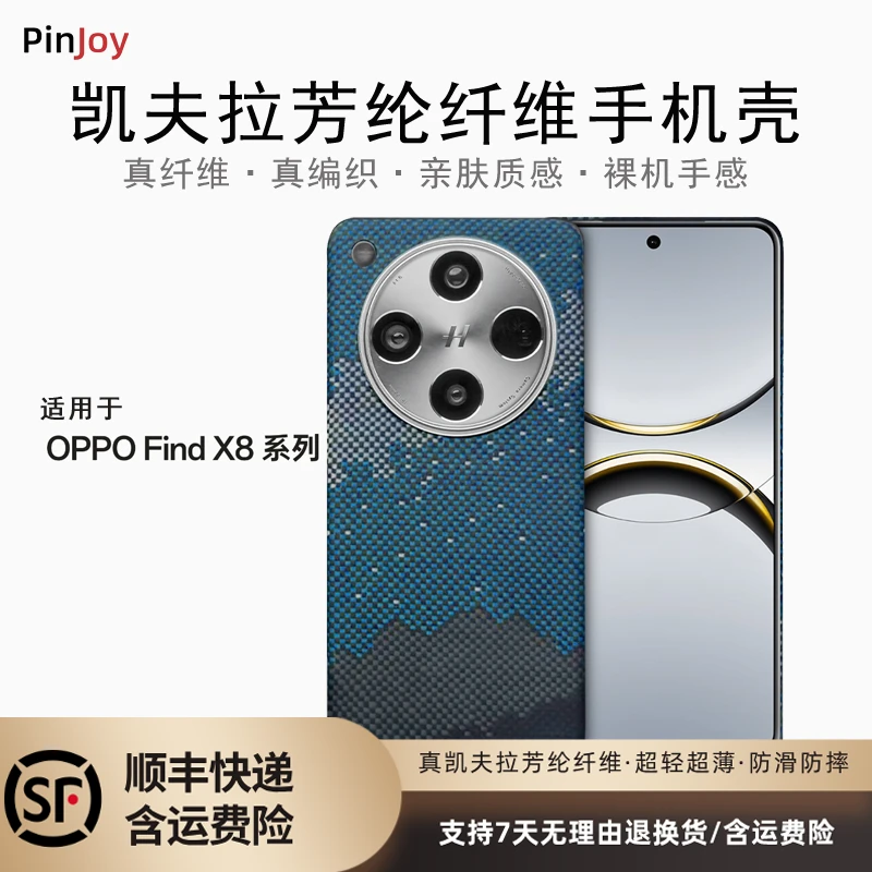 适用于OPPOFindX8系列手机壳凯夫拉芳纶纤维超薄防滑保护壳