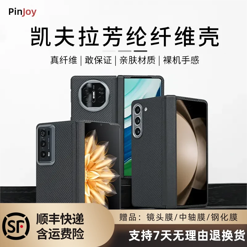 「包中轴壳」适用华为/三星/荣耀等折叠机凯夫拉手机壳超薄防摔防滑