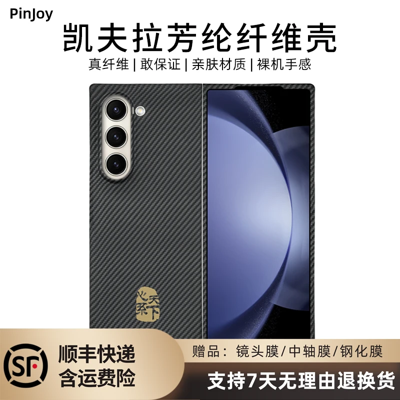 适用于三星ZFold6凯夫拉手机壳超薄防滑防摔耐磨裸机手感高档商务