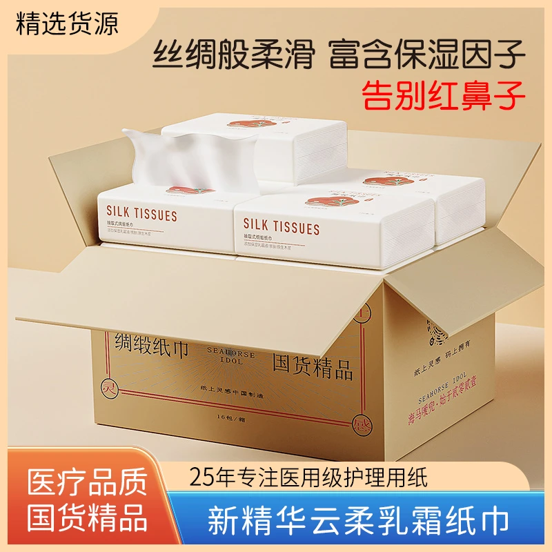 新生儿云柔巾整箱润肤柔纸巾婴儿告别红鼻子宝宝用乳霜纸