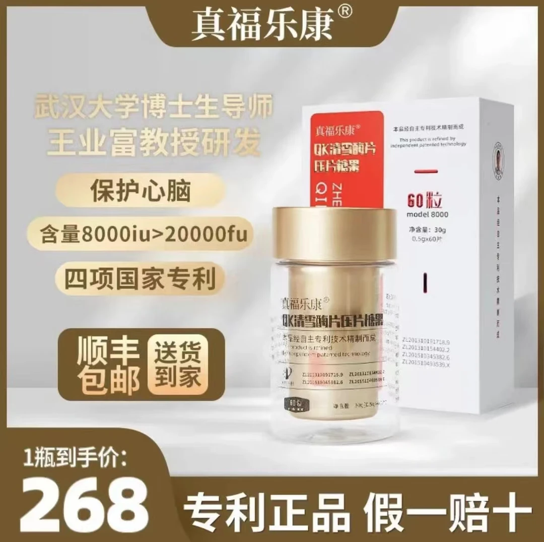 【血栓克星】王业富教授QK纤溶酶清雪酶纳豆激酶升级高活性60粒/瓶
