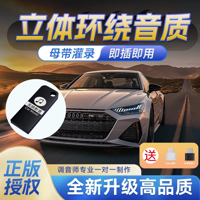 高品质车载u盘无损音乐，2024年抖音流行音乐 迷你金属音乐u盘车载