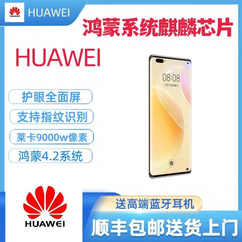 准新品 Huawei/华为 鸿蒙系统麒麟芯片5G曲屏全网通双卡双待快充