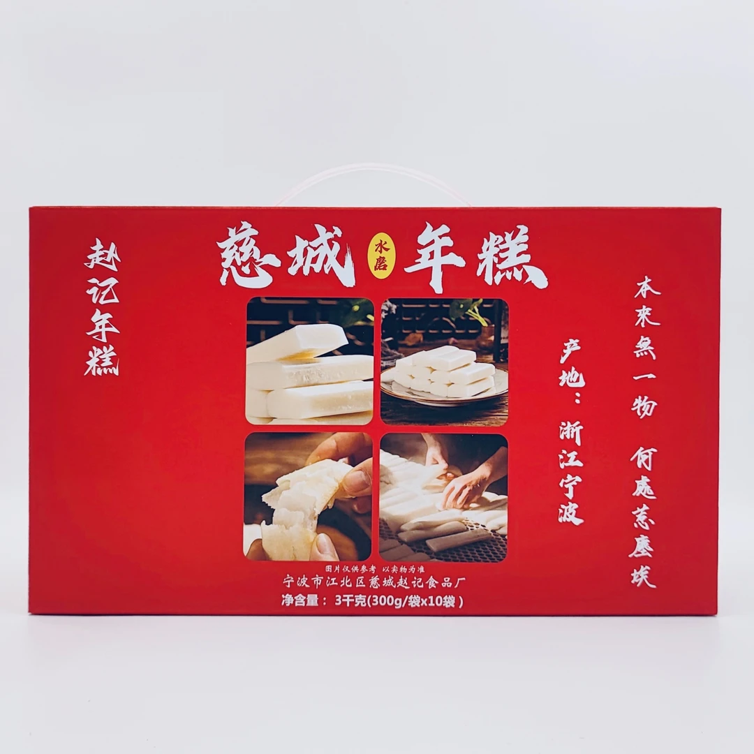 赵丰记年糕宁波慈城特产水磨年糕韩式火锅排骨手工真空年货礼盒