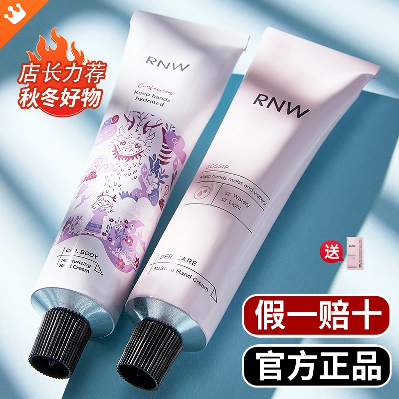 【正品带防伪】rnw护手霜秋冬季如薇滋润保湿补水装新款女士护手霜