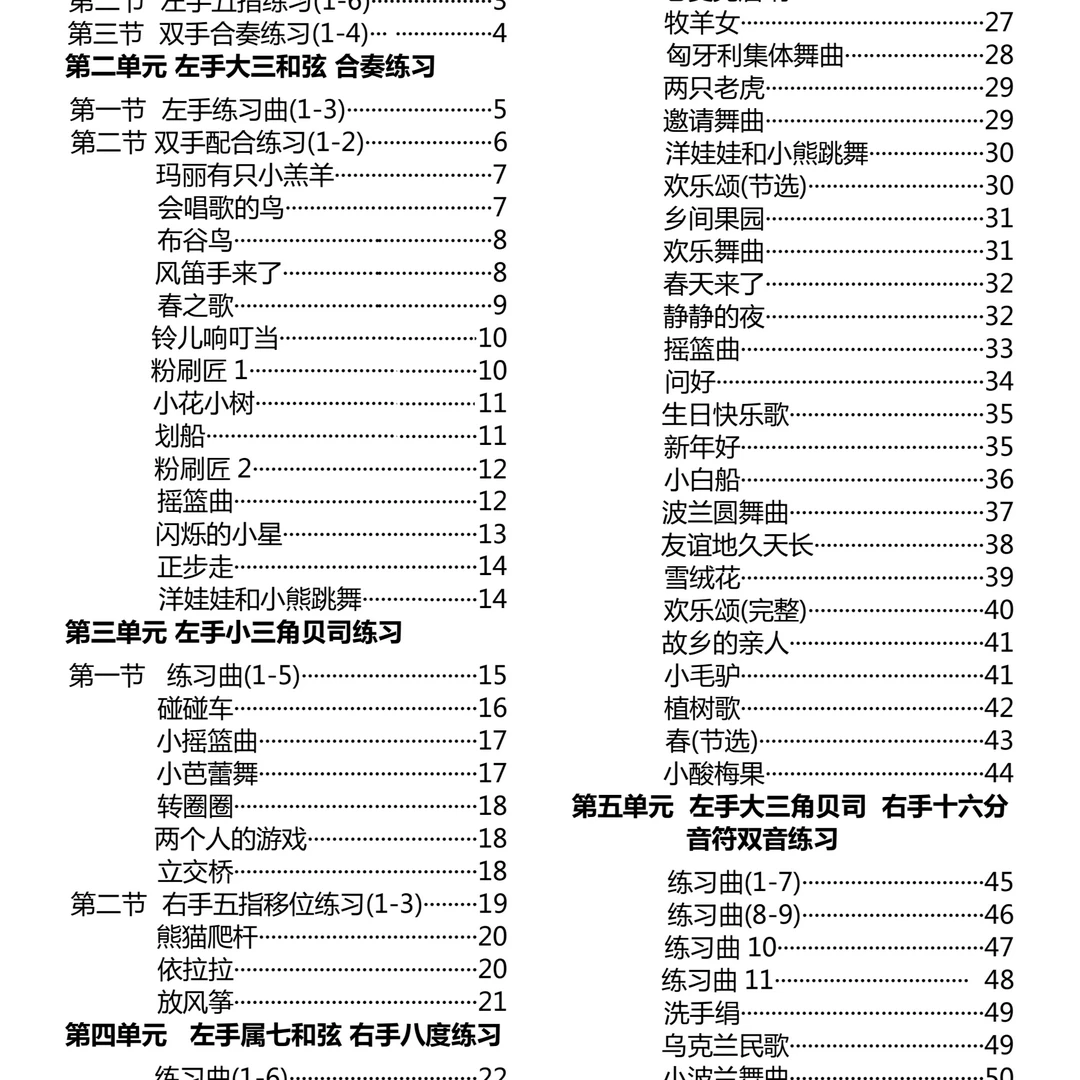 手风琴说明书通用带精华视频