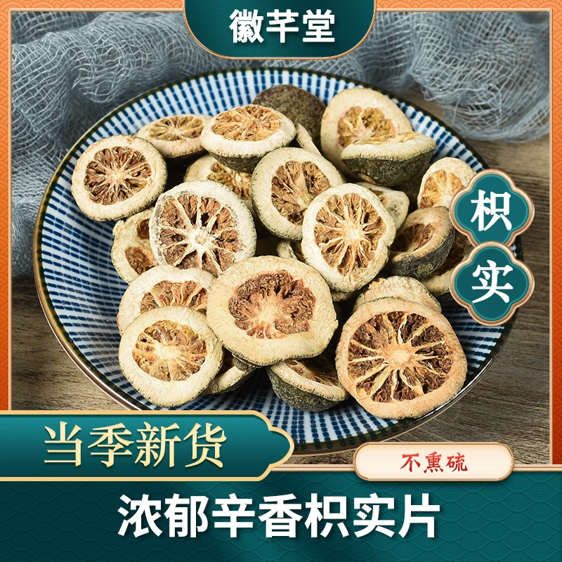 枳实新货正品干货江西枳实产地货源规格齐全另售荷叶