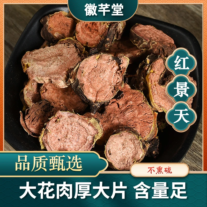 红景天大花西藏红景天精选道地原材不熏硫另售佛手