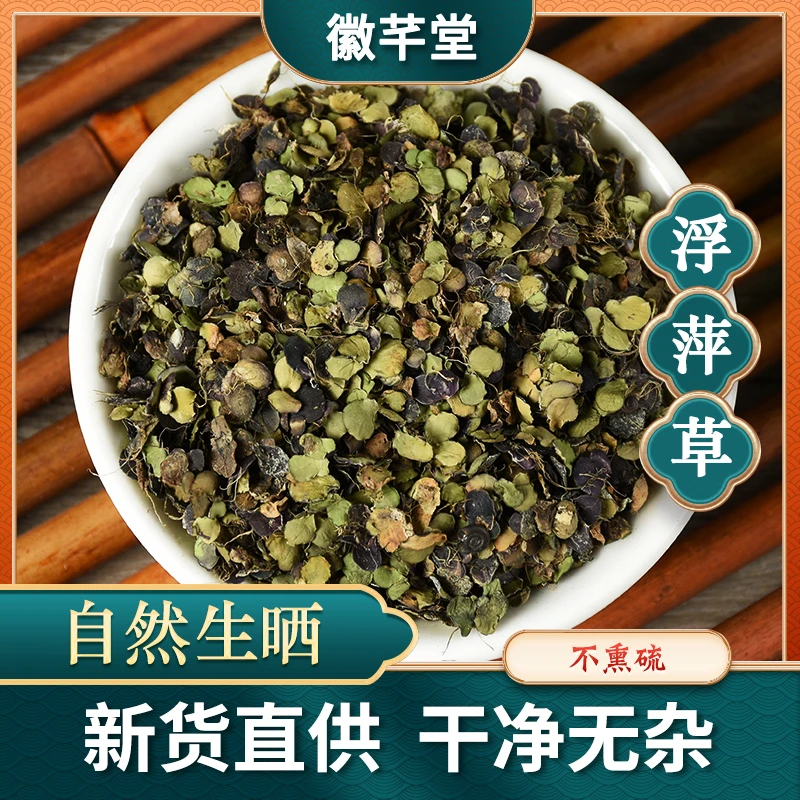 浮萍草干货不熏硫天然晾晒干净干水草紫背浮萍现货另售荷叶新货