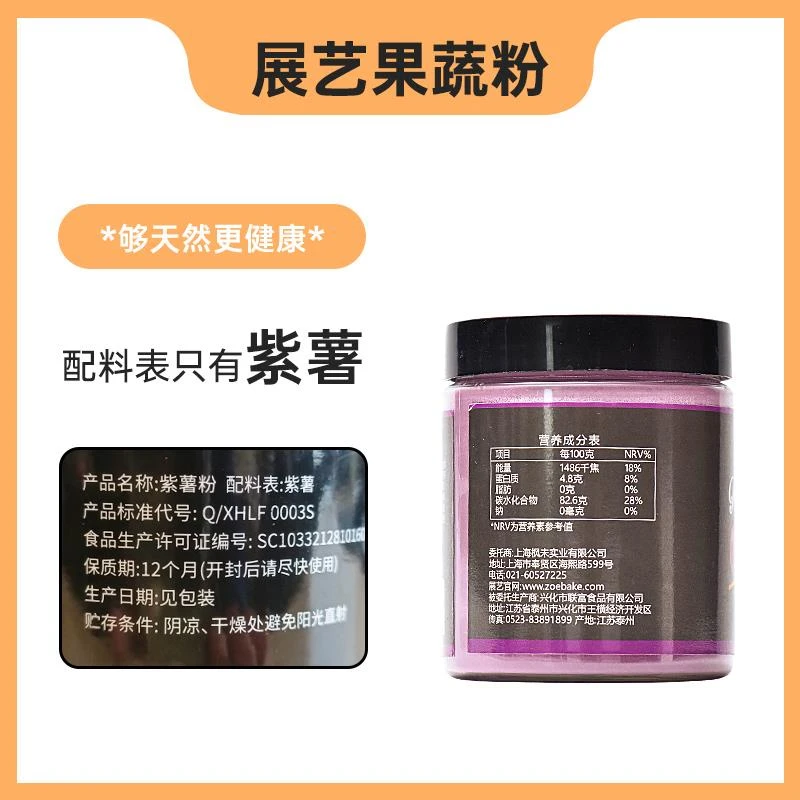 展艺果蔬粉食用色素紫薯草莓红曲粉做包子馒头雪花酥烘焙原料