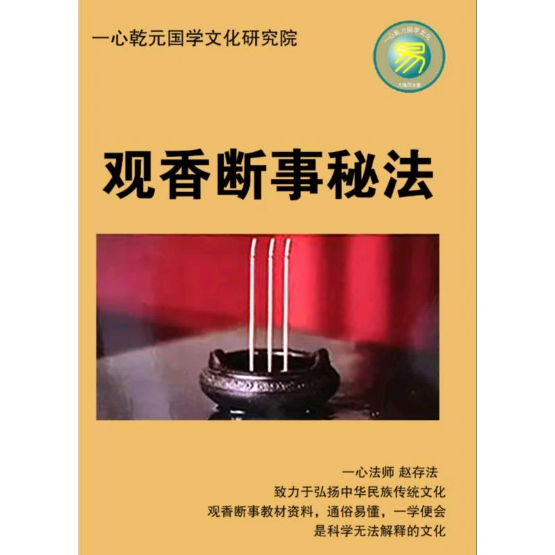 观香断事秘本 珍藏版经典推荐好书现货速发