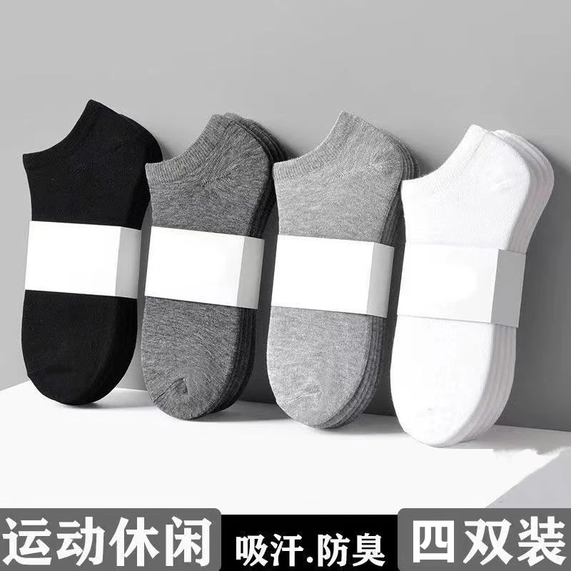 【四双装】男士袜子短筒浅口透气防臭吸汗纯色低帮男袜短袜子男款