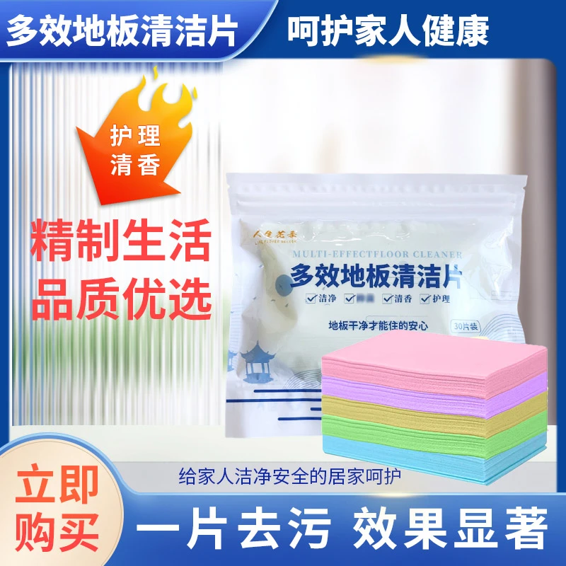 多效五彩地板清洁片地砖清洁剂家用木地板清洗剂速溶护理