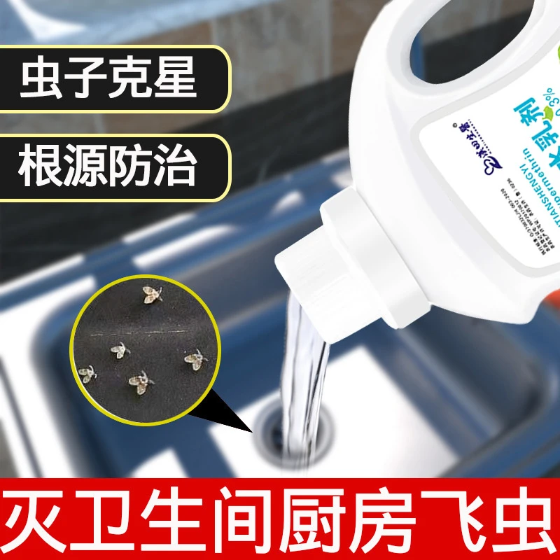 下水道杀虫水乳剂杀虫剂喷雾小飞虫灭杀神器蝇蚊家用驱虫除蛾蠓药