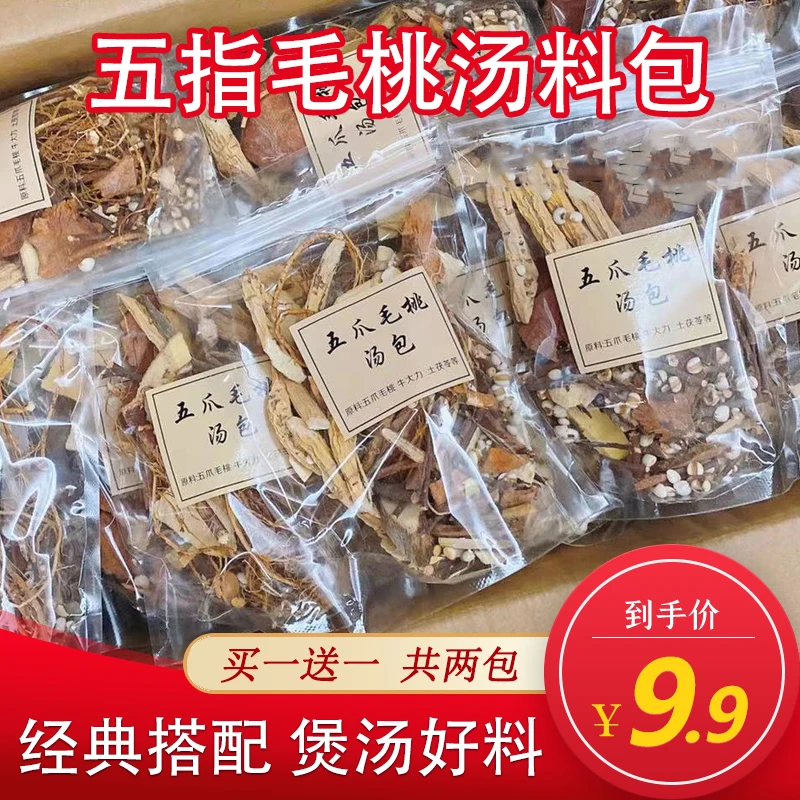 五指毛桃汤包90g牛大力薏米土茯苓汤料广东靓汤煲汤营养炖汤配料