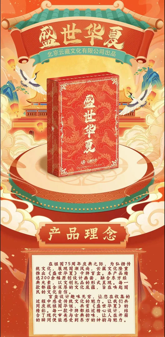 叠叠【盲盒拆盒】华夏盛世  集换式收藏卡牌【默认代拆】