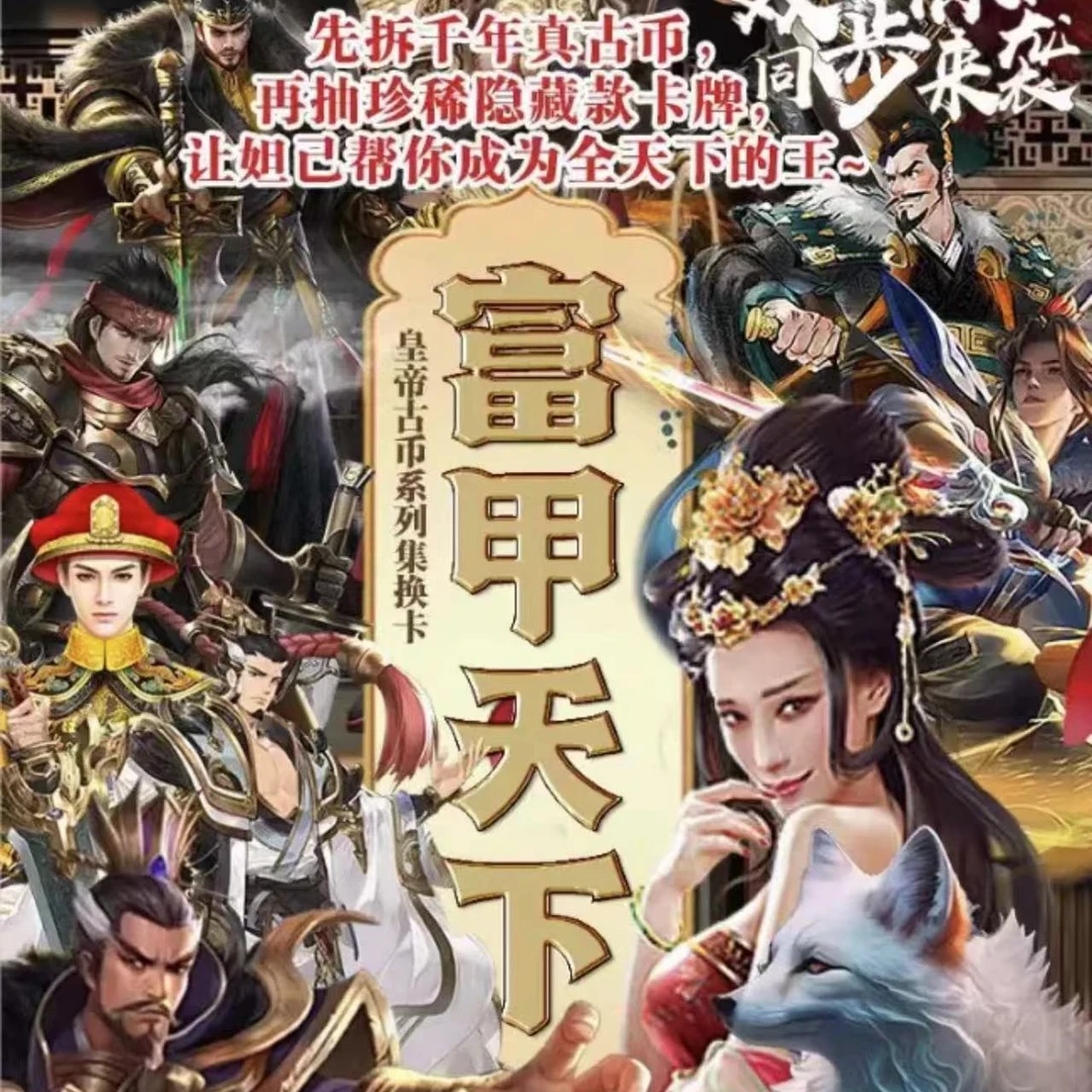 【盲盒拆盒】富甲天下2 集换式收藏卡牌【默认代拆】