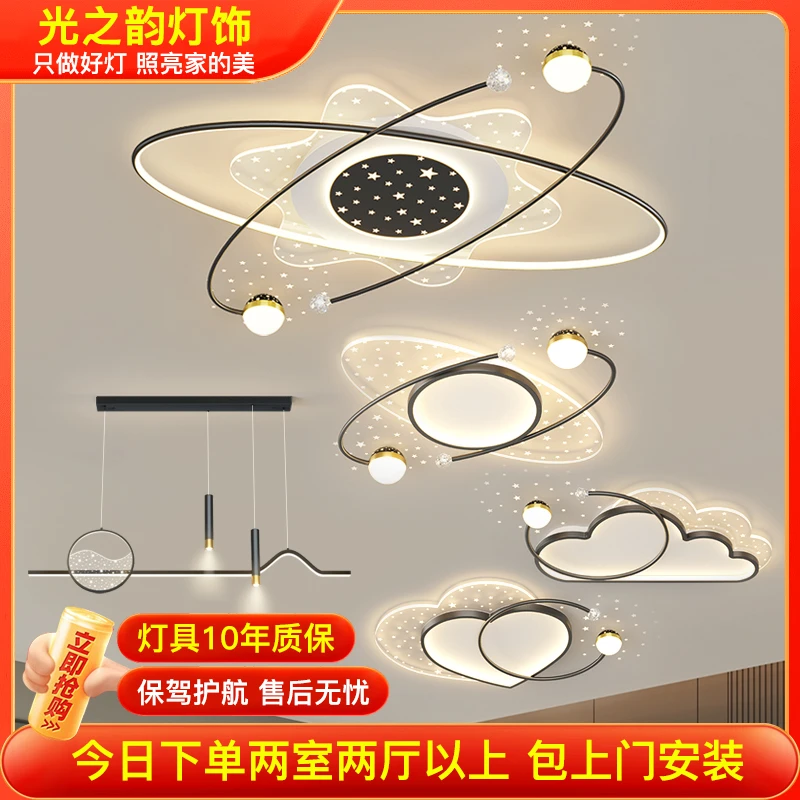现代简约星空吸顶灯2023年新款轻奢创意客厅房间主卧室灯具组合