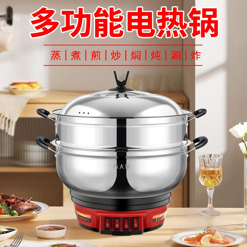 多功能电热锅不锈钢电炒锅家用电火锅蒸煮一体式电锅蒸锅炒锅煮锅