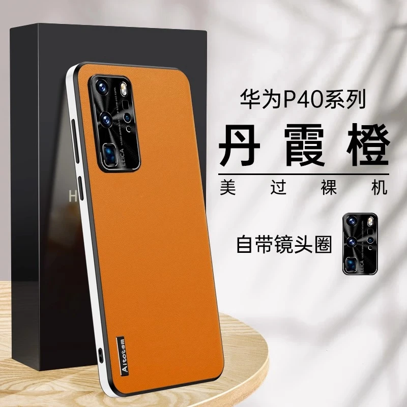 【星光素皮+防摔耐磨】华为P40 Pro星光素皮手机壳简约时尚全包防摔