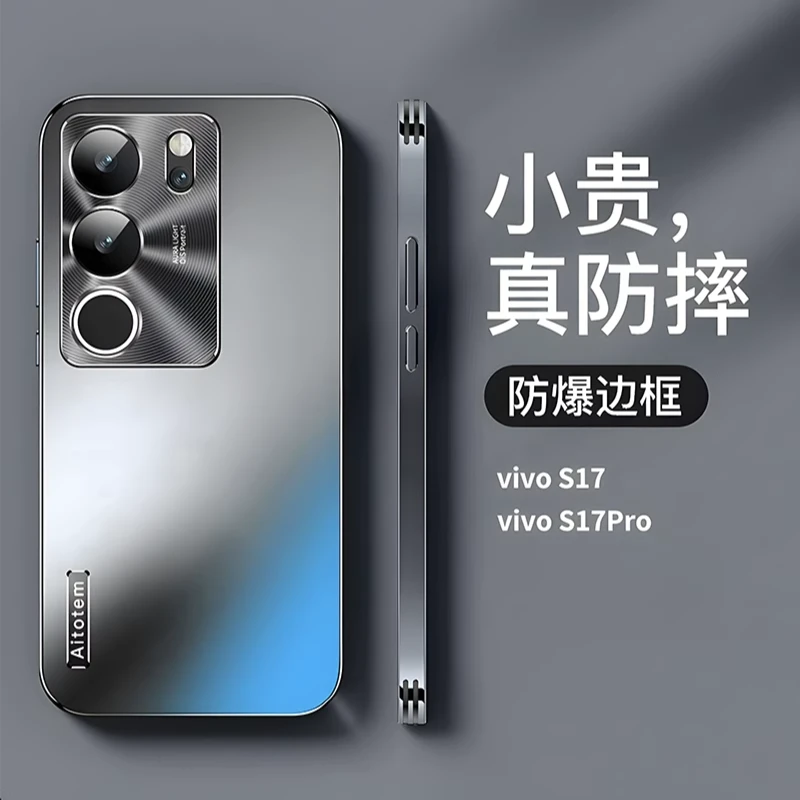 vivo S17 Pro哑光磨砂手机壳全包防摔轻薄散热镜头保护时尚简约