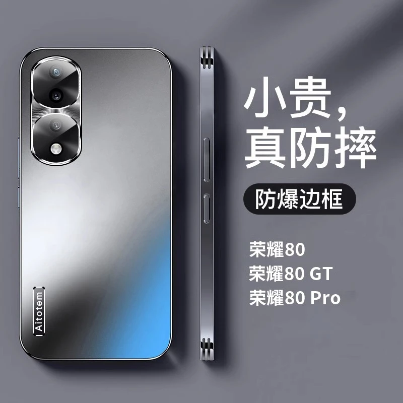 荣耀80 Pro哑光磨砂手机壳全包防摔轻薄散热镜头保护时尚简约