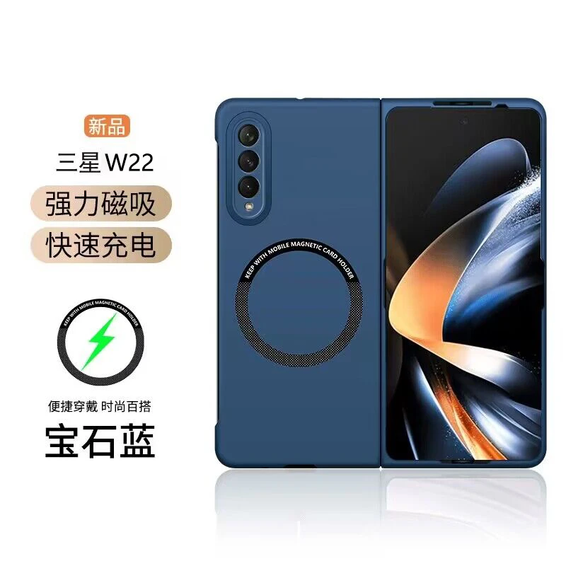 专属三星W22超薄磁吸肤感壳抗指纹手汗简约防摔磁吸壳折叠