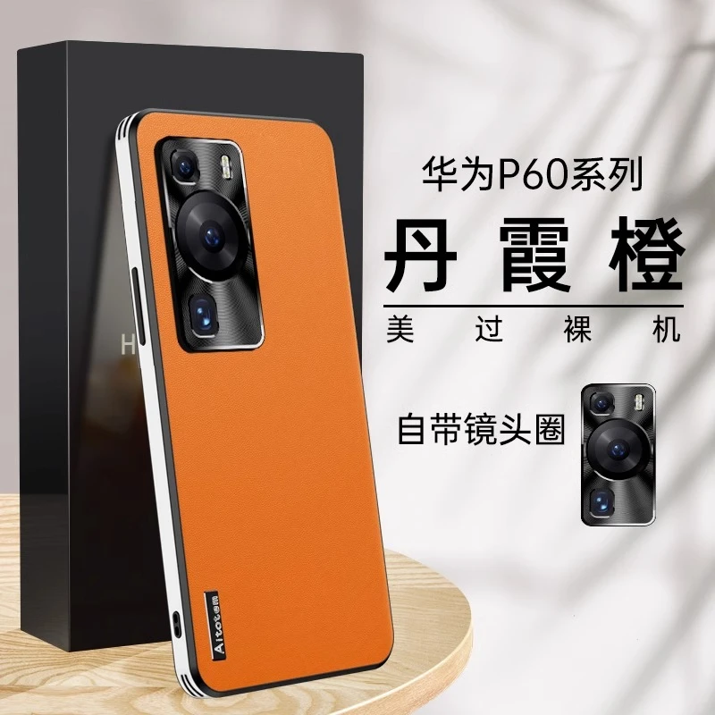 【星光素皮+防摔耐磨】华为P60 Pro星光素皮手机壳简约时尚全包防摔