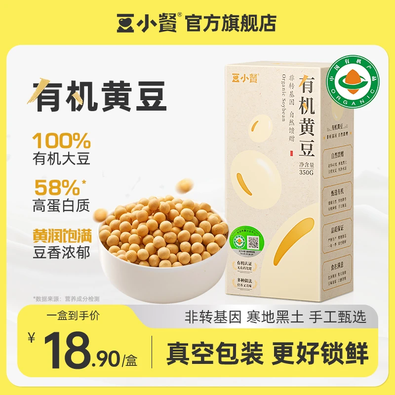 豆小餐新有机黄豆打豆浆专用东北大豆真空包装非转基因杂粮大豆